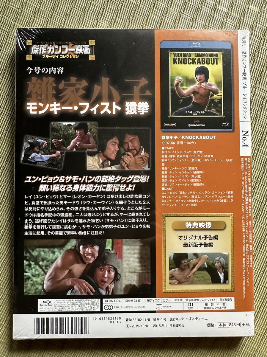 年間ランキング6年連続受賞】 傑作カンフー映画 ユンピョウ、サモハン