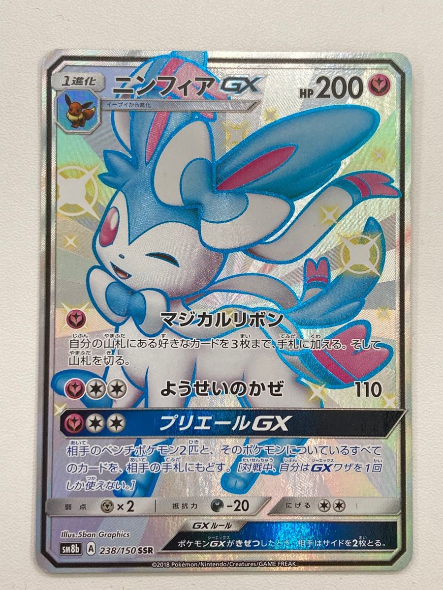 ポケモンカード ウルトラシャイニー ニンフィア GX SSR 美品-