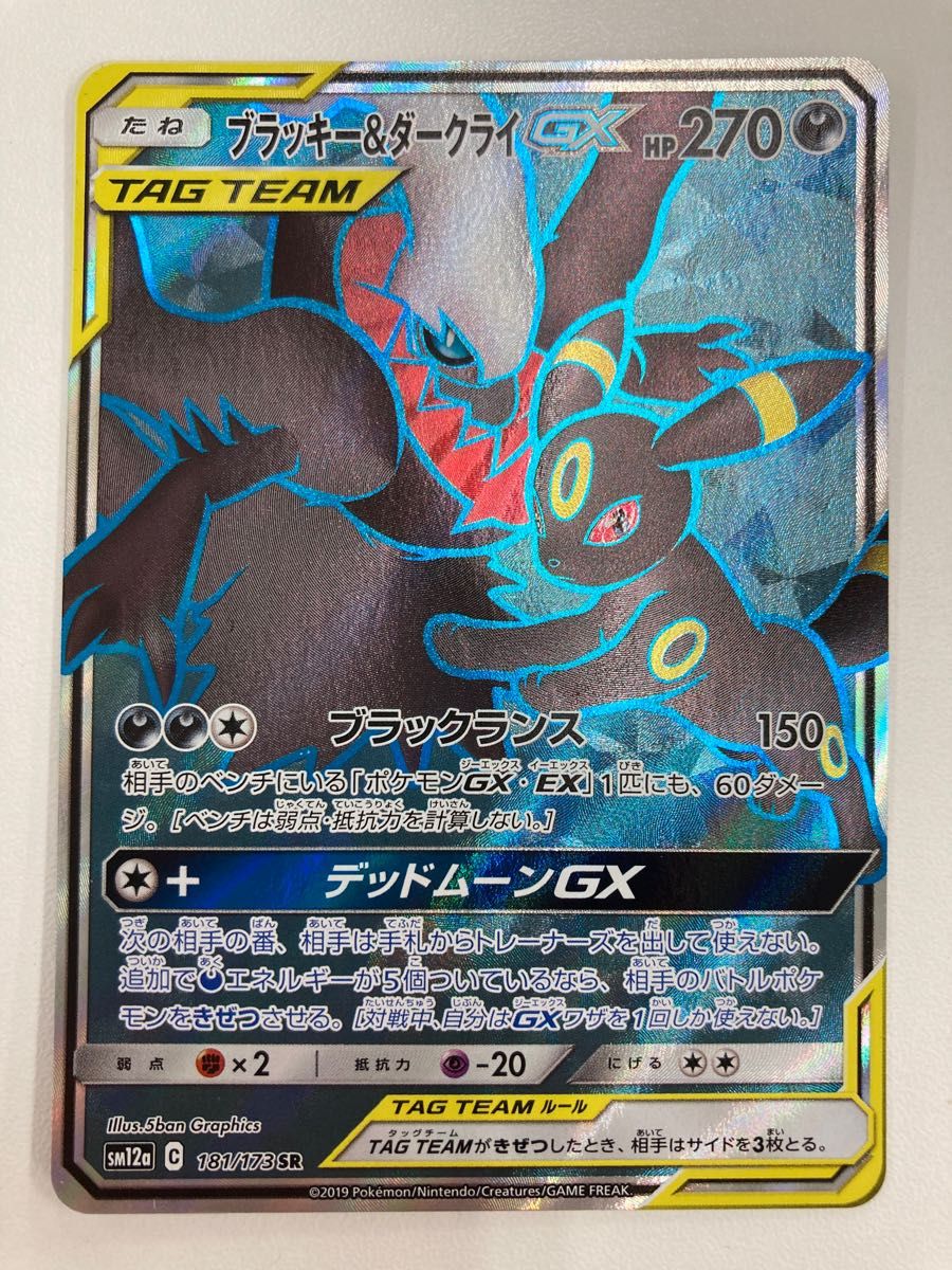 ブラッキー&ダークライGX SR タッグオールスターズ ポケモンカード