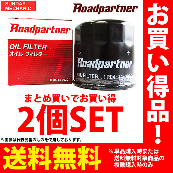 スズキ ジムニー ロードパートナー オイルフィルター 2個セット 1P04-14-302D JA12V F6A(T) オイルエレメント 旧 1P04-14-302C_画像1