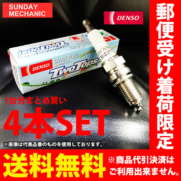 三菱 キャンター DENSO TWOTOPS プラグ 4本セット K16TT V9110-7001 FB700A FB700B 4G63 デンソー スパークプラグ 燃費アップ_画像1