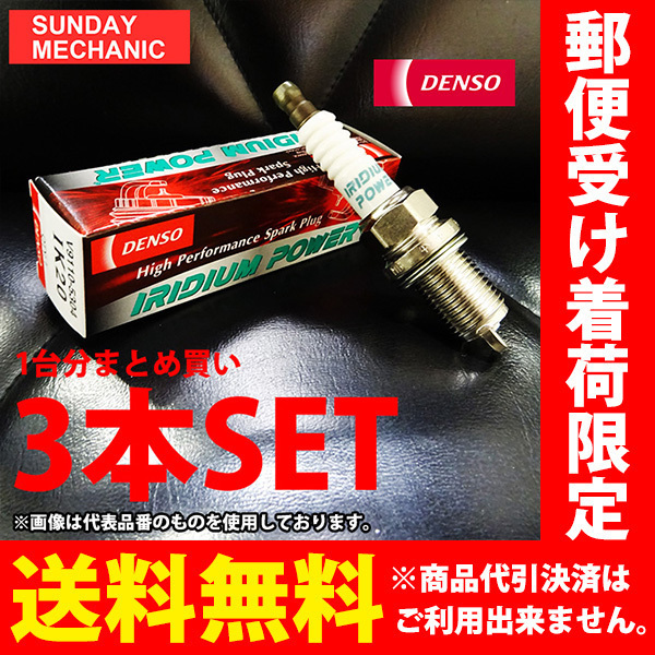 ダイハツ タント カスタム DENSO イリジウムパワープラグ 3本セット IXUH22I V9110-5356 L375S L385S デンソー イリジウムプラグ_画像1