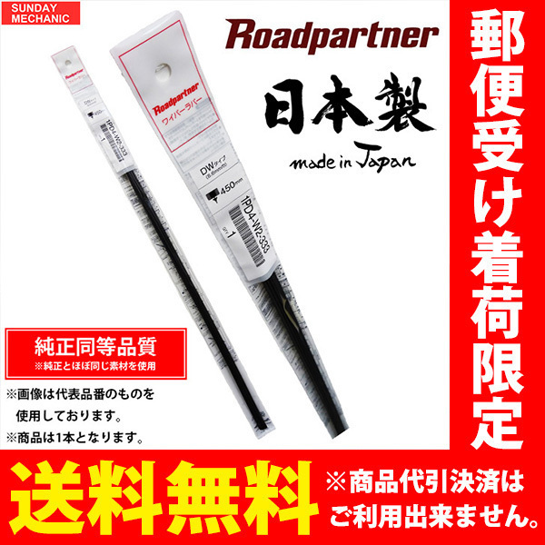 日産 ステージア ロードパートナー ワイパーラバー グラファイト 運転席 WGNC34 96.09 - 99.09 1PT9-W2-333 525mm ゴム_画像1