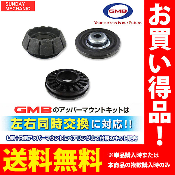 スズキ アルト GMB アッパーマウントキット ストラットベアリング リバウンドストップダンパー 3点×左右分SET GMS-10050 HA35S_画像1