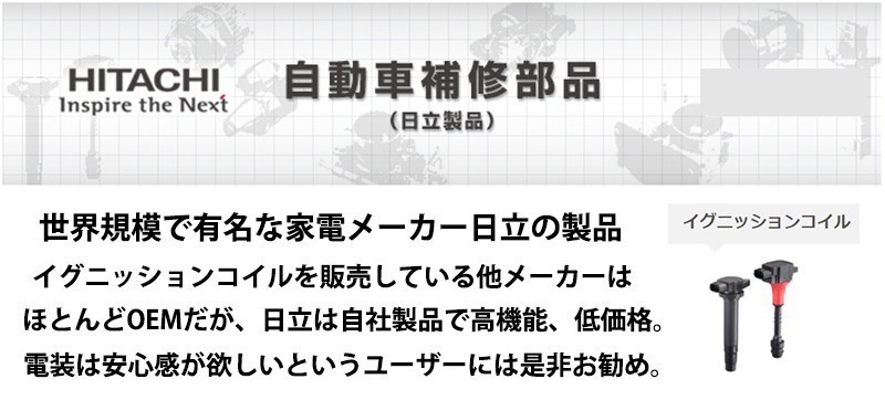 日産 エルグランド 日立 イグニッションコイル U16N01-COIL APE50 VQ35DE 01.07 - 01.10 点火コイル スパークコイル_画像2