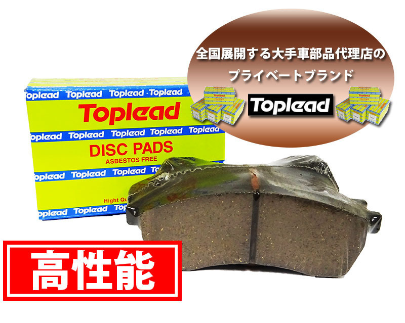 トヨタ アルファード TOPLEAD フロント ブレーキパッド TL2223 TA-MNH15W 02.05 - 08.05 トップリード ディスクパッド_画像2