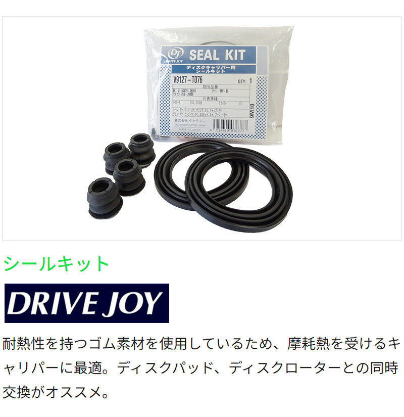 トヨタ ハイエース バン レジアスエース バン 100系 ドライブジョイ フロント シールキット V9127-T076 LH125 96.08 - 98.08_画像2