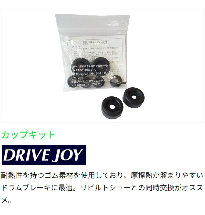 スズキ ジムニー JA JB ドライブジョイ リア カップキット V9117-H004 V-JA12C V-JA12V E-JA12W E-JA22W 95.11 - 98.10_画像2