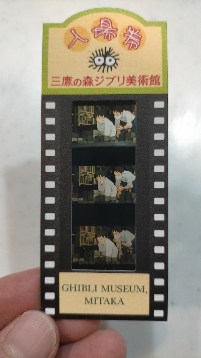 三鷹の森ジブリ美術館 フィルム 入場券 風立ちぬ|Yahoo!フリマ 三鷹の森ジブリ美術館 フィルム 入場券 風立ちぬ|Yahoo!フリマ