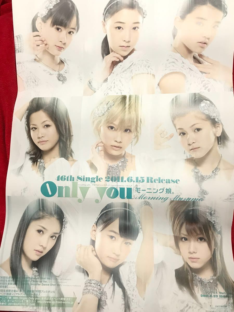 ヤフオク モーニング娘 Only You 告知ポスター新品 ヤフオク モーニング娘 Only You 告知ポスター新品