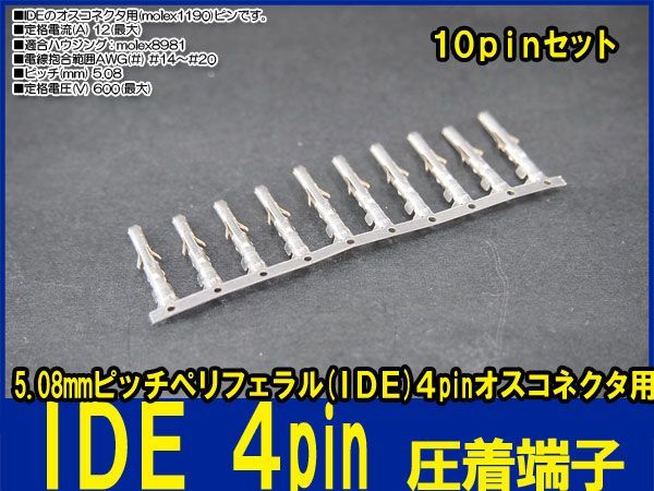 新品良品即決 送料無料10pinセットペリフェラル(IDE)pinオス 新品良品即決 送料無料10pinセットペリフェラル(IDE)pinオス