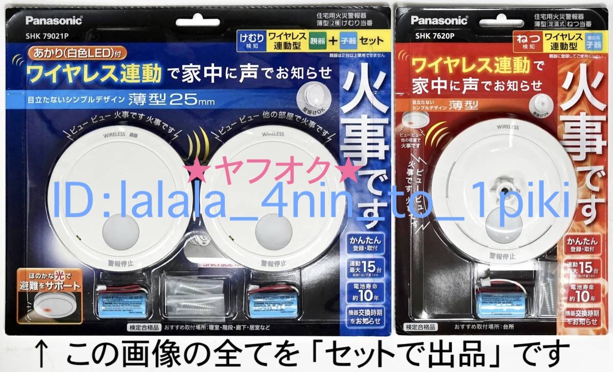 ☆送料無料☆ パナソニックワイヤレス連動火災報知器《親子３台