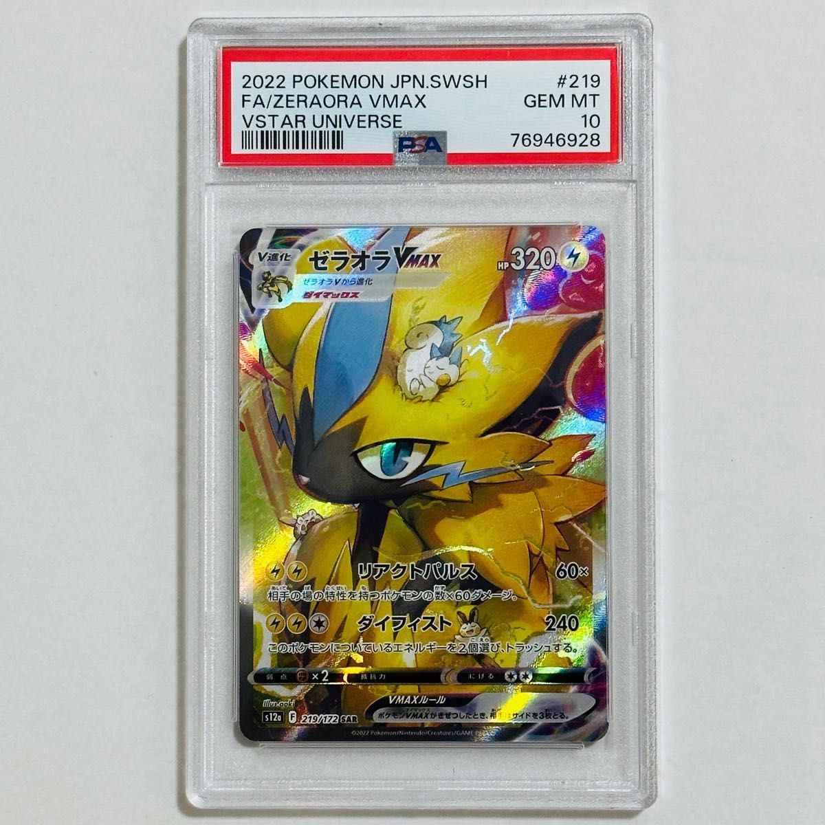 ポケカ ゼラオラvmax sar psa10|Yahoo!フリマ(旧PayPayフリマ)