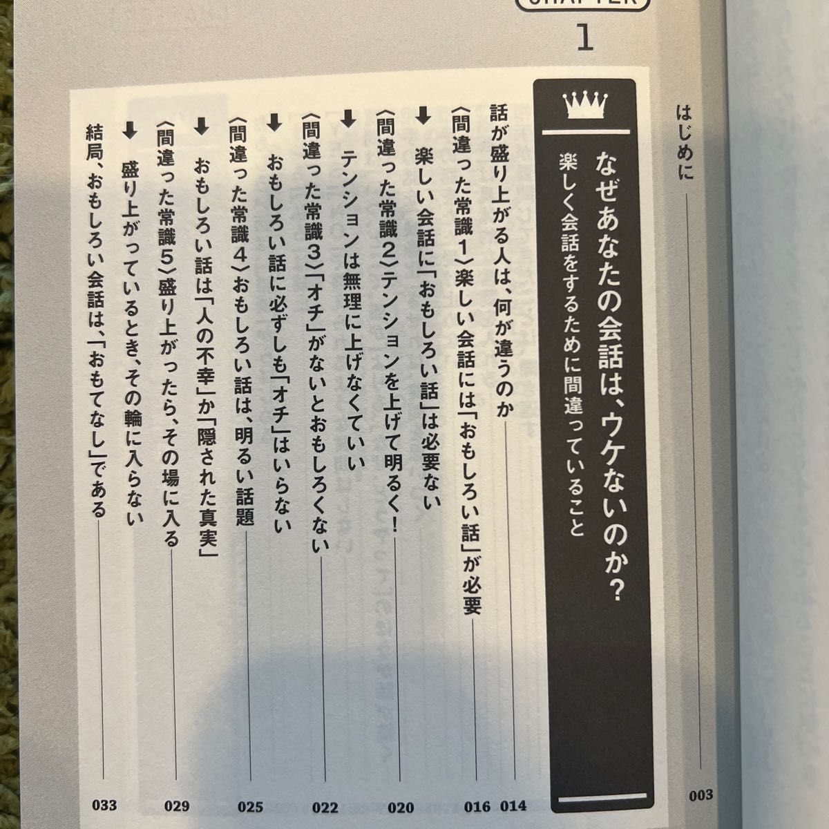 「おもしろい人」の会話の公式　気のきいた一言がパッと出てくる！ （気のきいた一言がパッと出てくる！） 吉田照幸／著