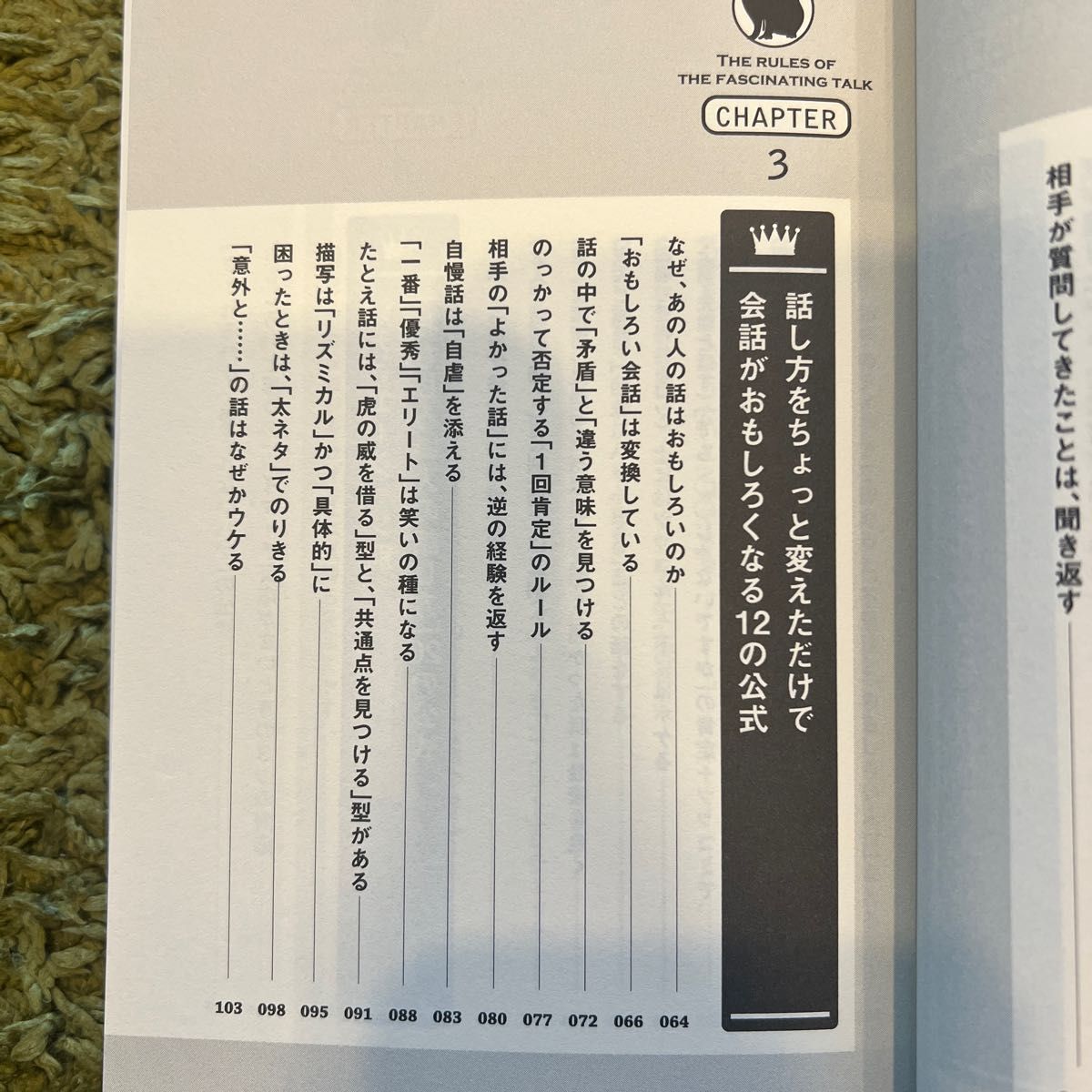 「おもしろい人」の会話の公式　気のきいた一言がパッと出てくる！ （気のきいた一言がパッと出てくる！） 吉田照幸／著