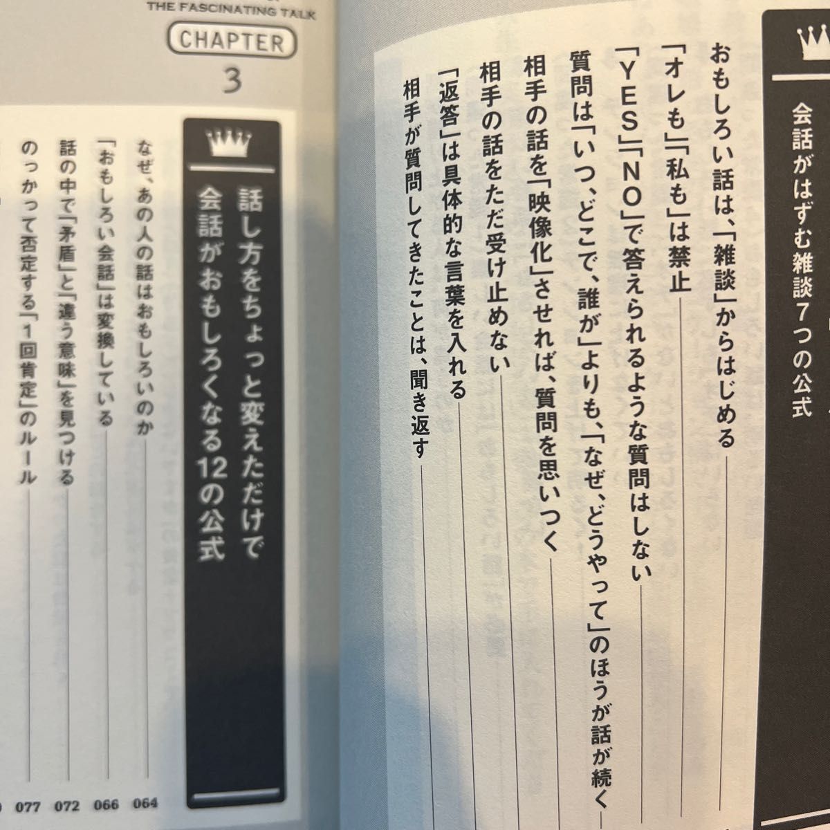 「おもしろい人」の会話の公式　気のきいた一言がパッと出てくる！ （気のきいた一言がパッと出てくる！） 吉田照幸／著