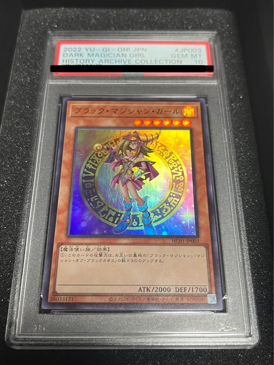 遊戯王　ブラックマジシャンガール　PSA10