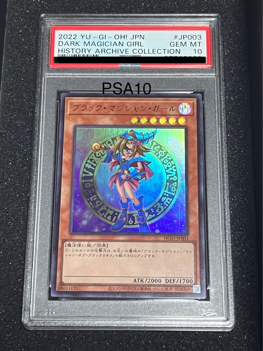 遊戯王　ブラックマジシャンガール　PSA10