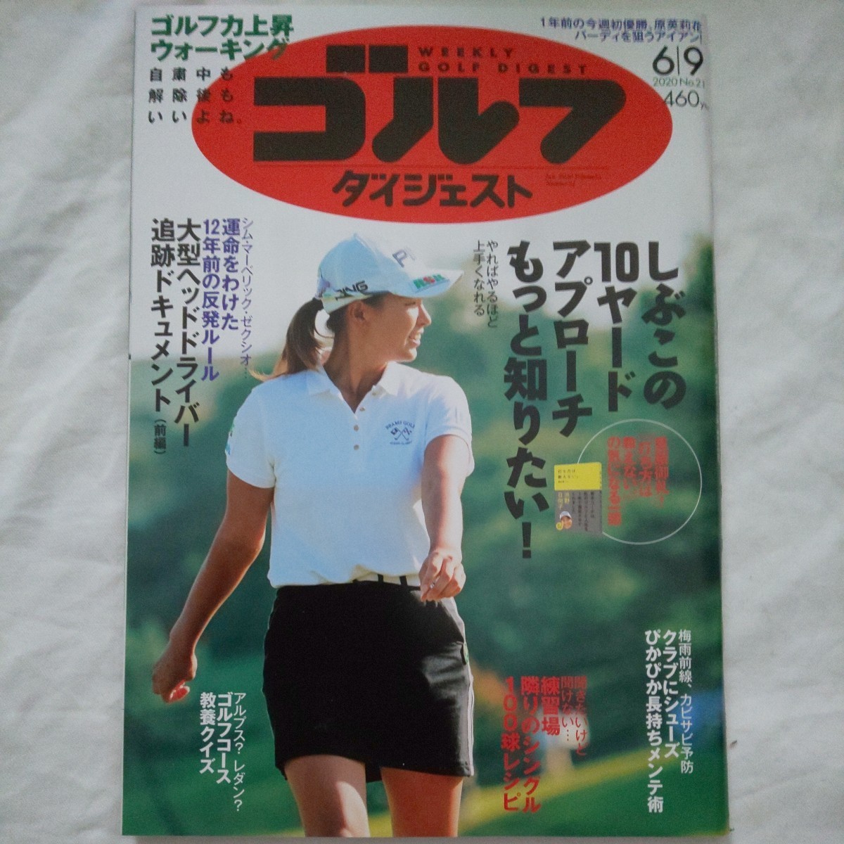 週刊ゴルフダイジェスト2020年6月9日号★GOLF渋野日向子バーディアイアンアプローチ_画像1