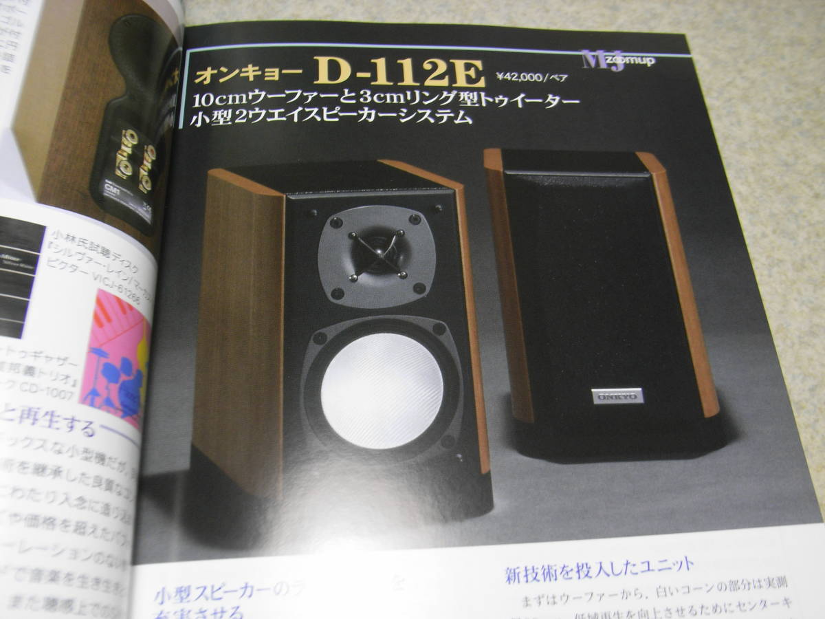 無線と実験　2006年7月号　特集＝半導体アンプの製作　オンキョーD-112E/フォステクスG850/アキュフェーズPS-1210/PS-510レポート_画像7