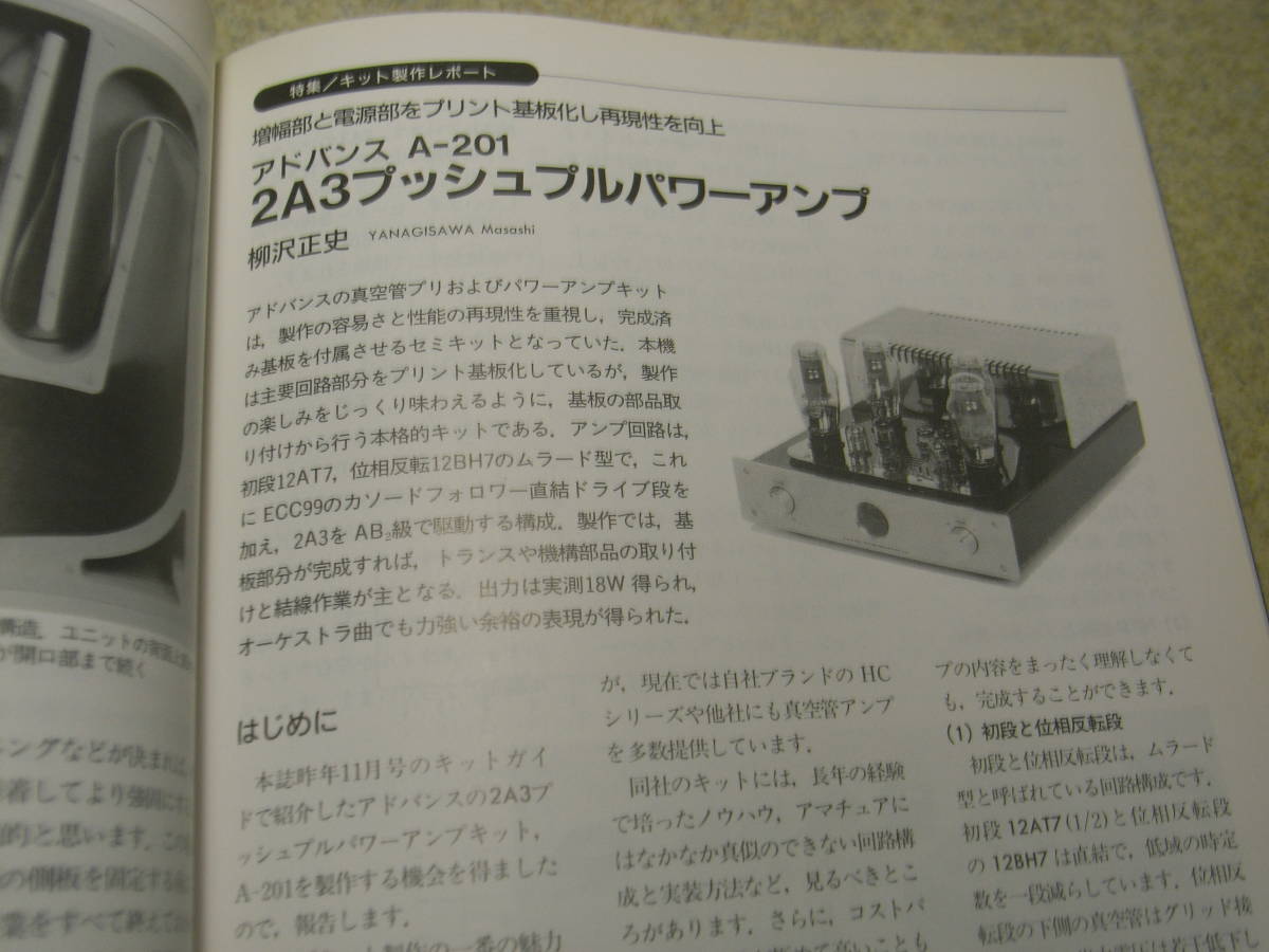 無線と実験　2003年5月号　特集＝独創的キット3機の製作/バックロードホーン/2A3/300Bアンプ　KT88/WE396A/VT62/845各真空管アンプの製作_画像7