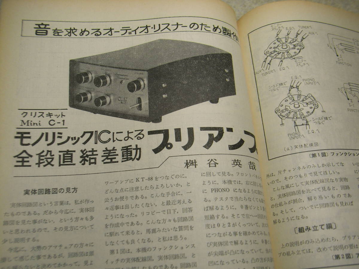 電波技術　1975年3月号　ラックス8045Gアンプの製作　8045G採用/A3000全回路図　WE350Bアンプの製作　クリスキットminiC-1アンプの製作_画像8