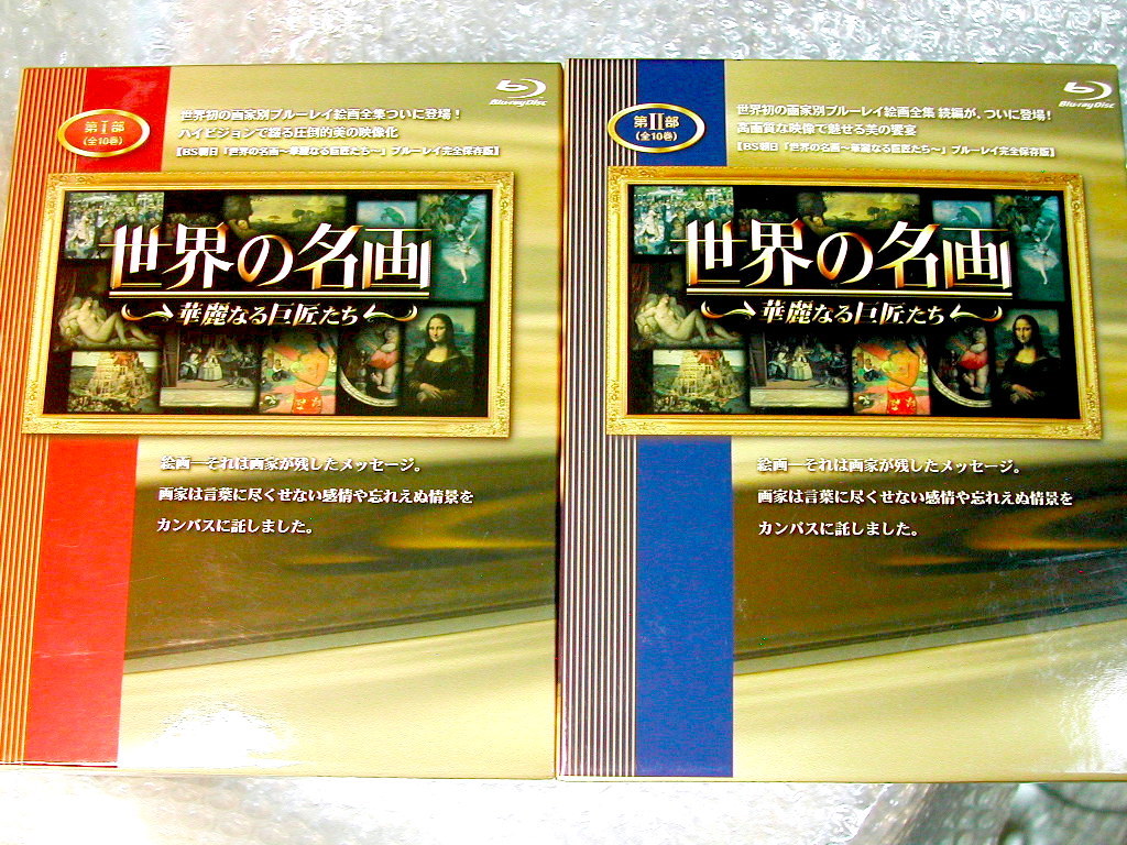  Blue-ray complete preservation version BS morning day / world. name .. beauty become . Takumi .. no. Ⅰ part + no. Ⅱ part all 2BOX all 20 sheets set . gorgeous set!!/ regular price 21 ten thousand / super-rare!! almost new goods!!