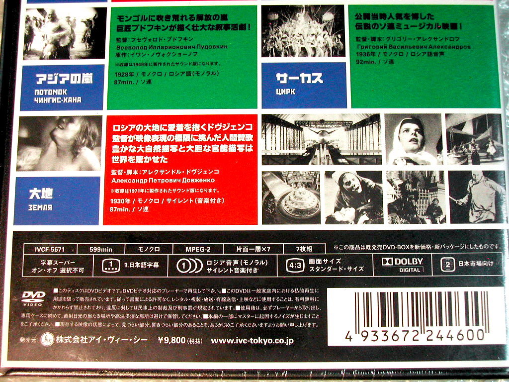 ソビエト古典映画全集/ロシアン・クラシックスDVD豪華7枚組BOX ソビエト古典映画全集/ロシアン・クラシックスDVD豪華7枚組BOX