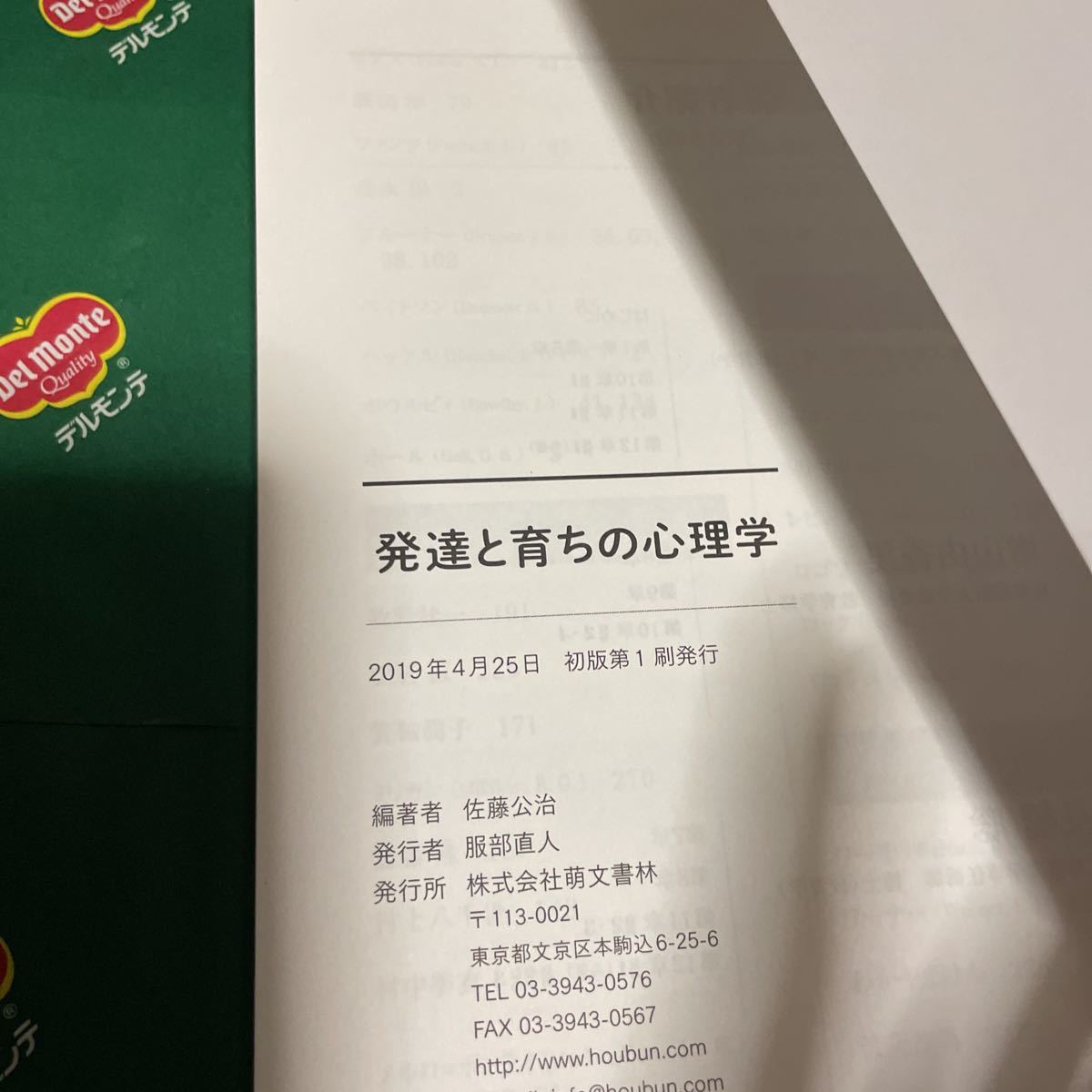 発達と育ちの心理学 佐藤公治／編著　増山由香里／著　長橋聡／著　青木美和子／著