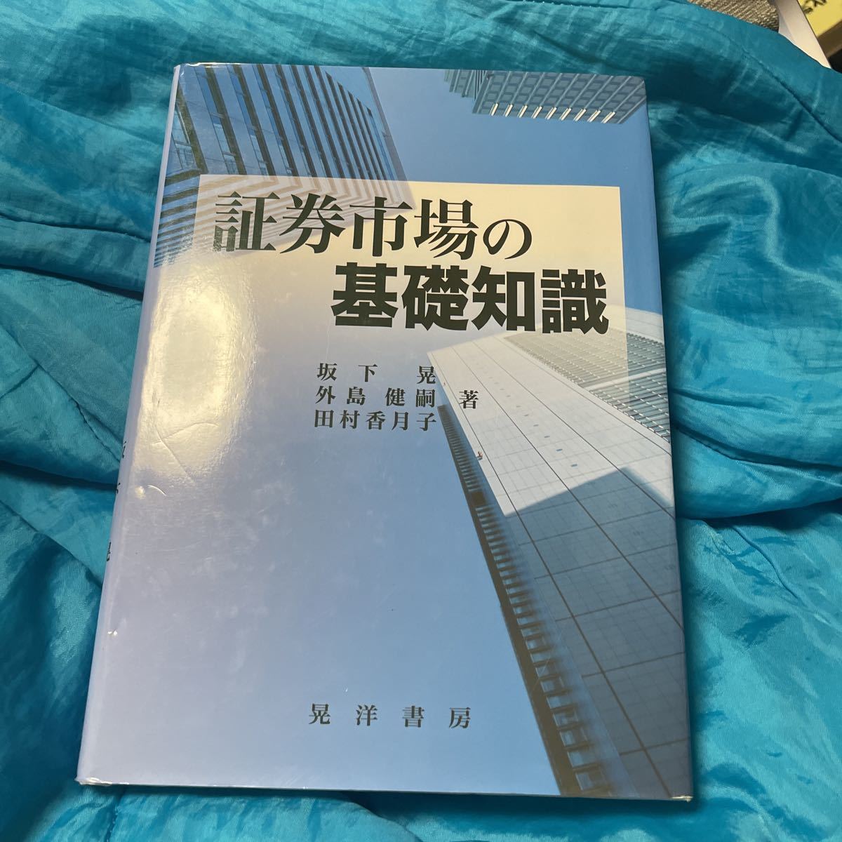Основные знания о рынке ценных бумаг Акира Сакашита / Кенджи Кенджи / Кацуко Тамура / Автор
