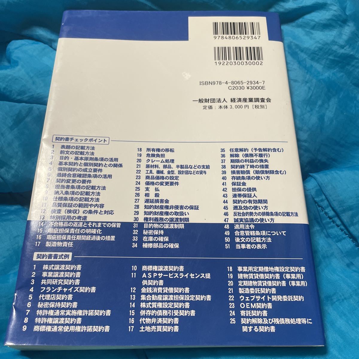 実践契約書チェックマニュアル （現代産業選書　企業法務シリーズ） （改訂２版） 飛翔法律事務所／編