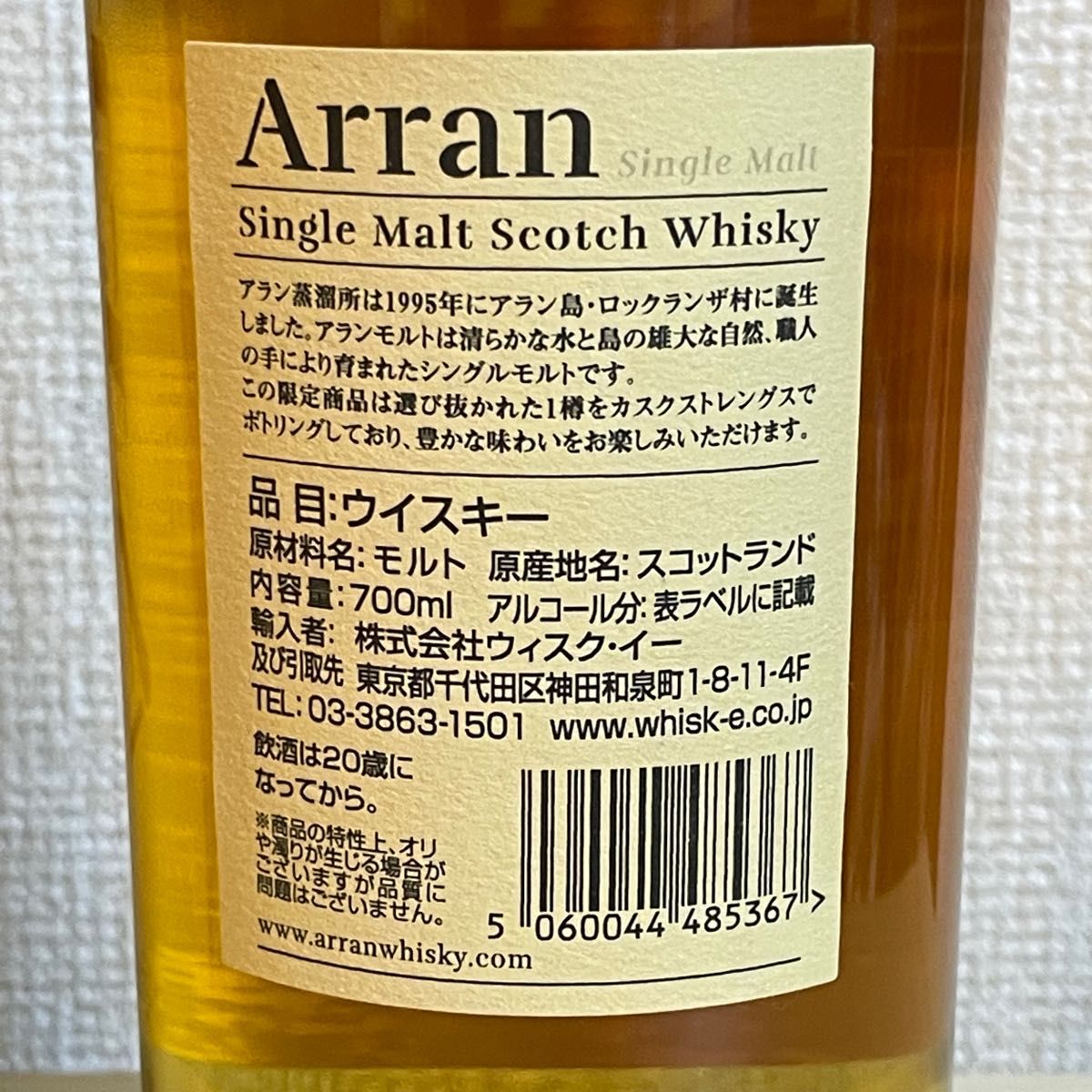 アラン1995 20年 空き瓶-