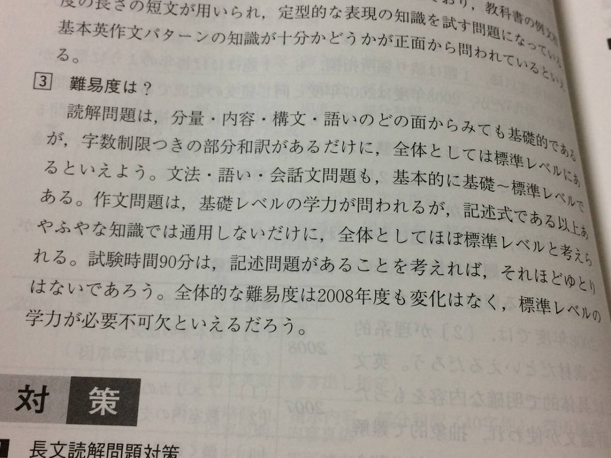 赤本　教学社　学習院大学 理学部　2009年版　過去5ヵ年　大学入試シリーズ 送料無料_画像3