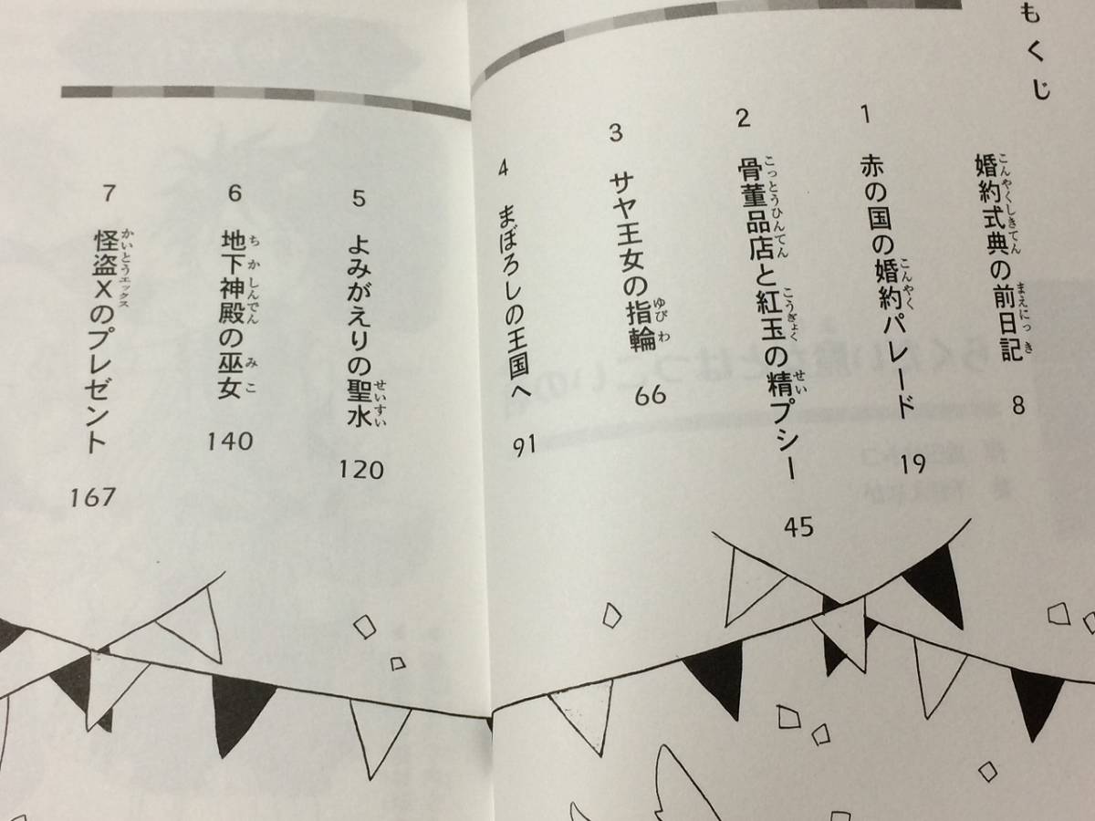 ポプラ社 らくだい魔女とはつこいの君 らくだい魔女シリーズ 成田 サトコ 送料無料 Buyee Buyee Japanese Proxy Service Buy From Japan Bot Online