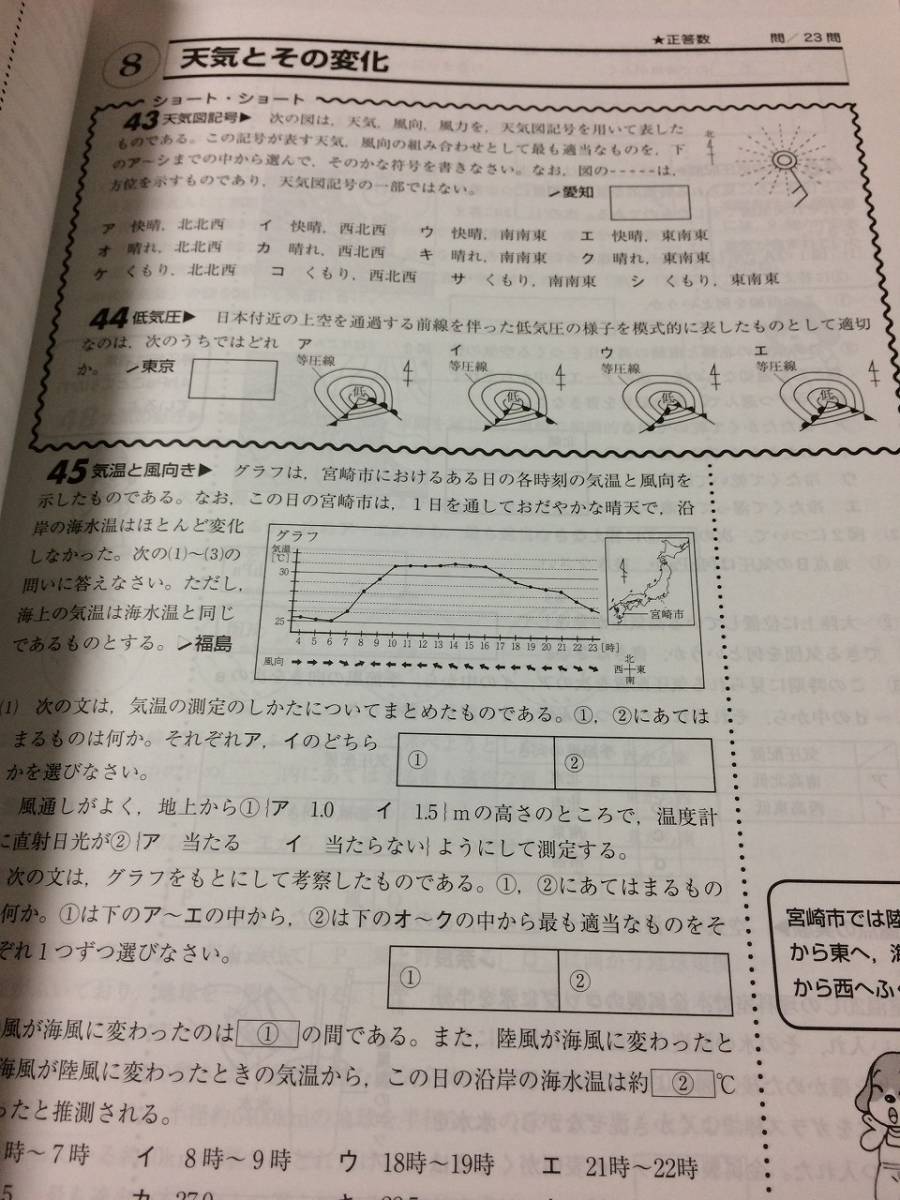 ヤフオク 正進社 最新高校入試問題集 理科 15年度用 2年 ヤフオク 正進社 最新高校入試問題集 理科 15年度用 2年