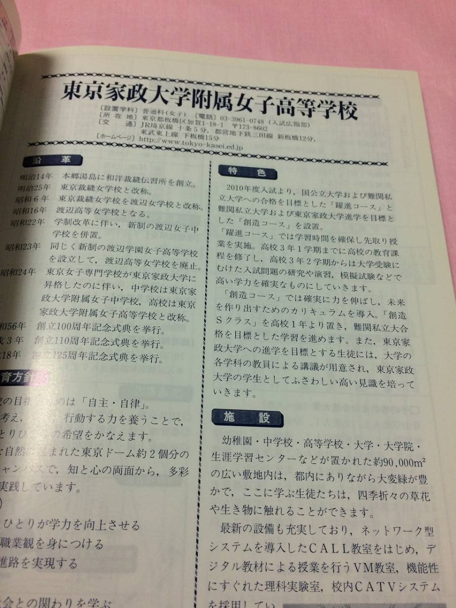 ヤフオク 声の教育社 東京家政大学附属女子高等学校 23年 ヤフオク 声の教育社 東京家政大学附属女子高等学校 23年