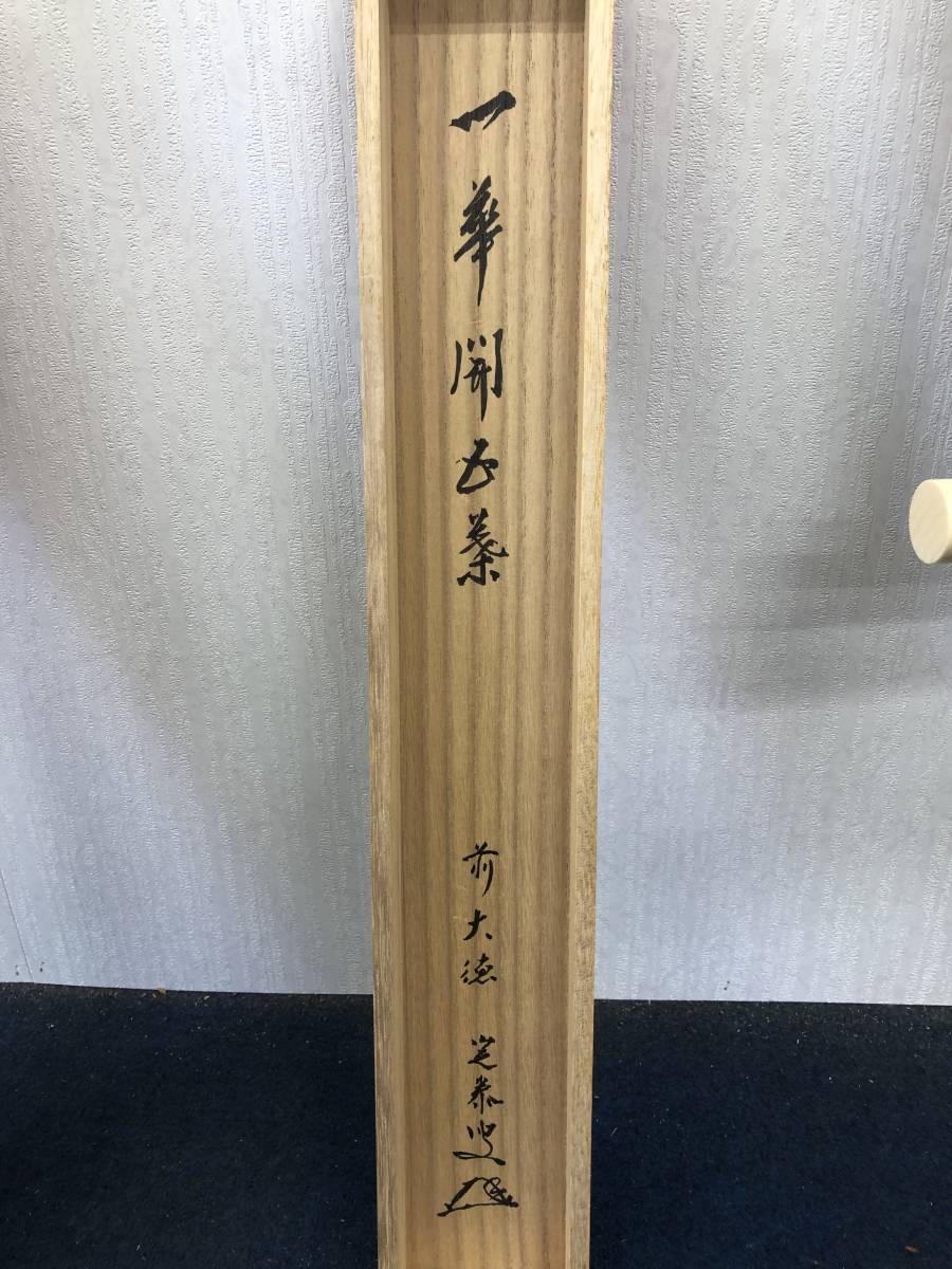 真作）小堀定泰 「一華開五葉」紙本 共箱 臨済宗 大徳寺 JChere雅虎拍卖代购