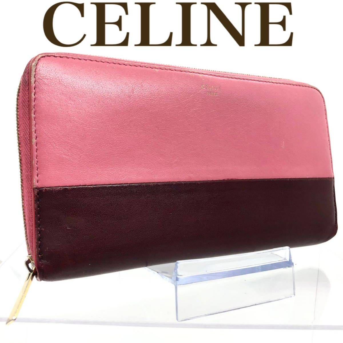 CELINE セリーヌ　ラウンドファスナー　レザー　バイカラー　フィービー期　オールドセリーヌ　ピンク×ブラウン　刻印あり