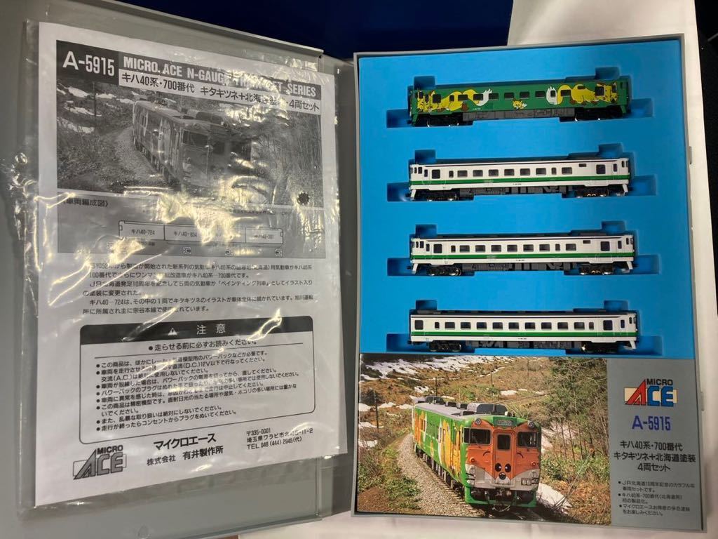 【返品交換不可】 マイクロエース microace A5915 キハ40系700番代 キタキツネ塗装 北海道塗装 4両セット キハ40 キハ48 全車TN化 ディーゼルカー 【返品交換不可】 マイクロエース microace A5915 キハ40系700番代 キタキツネ塗装 北海道塗装 4両セット キハ40 キハ48 全車TN化 ディーゼルカー