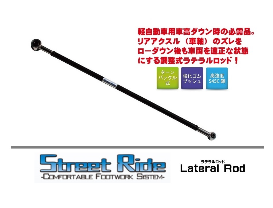 ◆RG Street Ride ラテラルロッド アルトワークス HA22S　_画像1