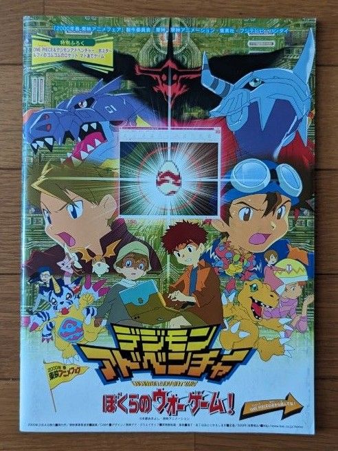 東映アニメフェア パンフレット ONE PIECE / デジモン 東映アニメフェア パンフレット ONE PIECE / デジモン