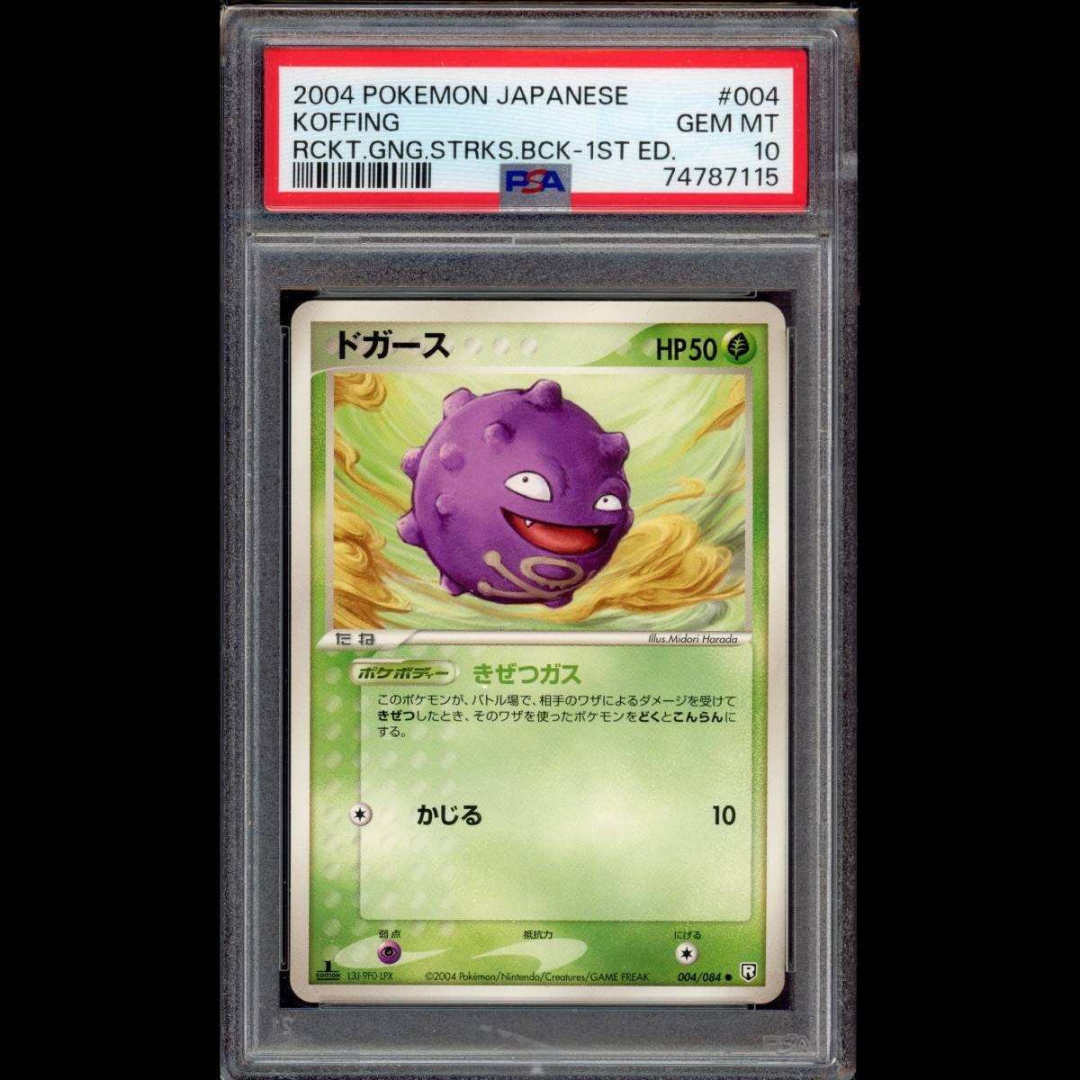 Yahoo!オークション - PSA10 ポケモンカード ドガース 1ED PCG3 Yahoo!オークション - PSA10 ポケモンカード ドガース 1ED PCG3