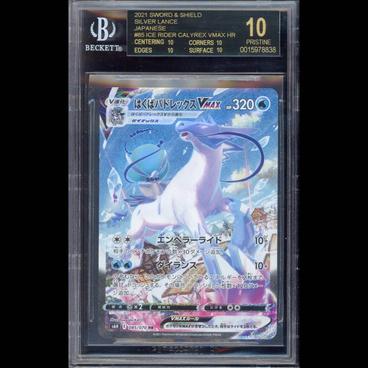 BGS10 Black Label ポケモンカード はくばバドレックスVMAX HR S6H 085