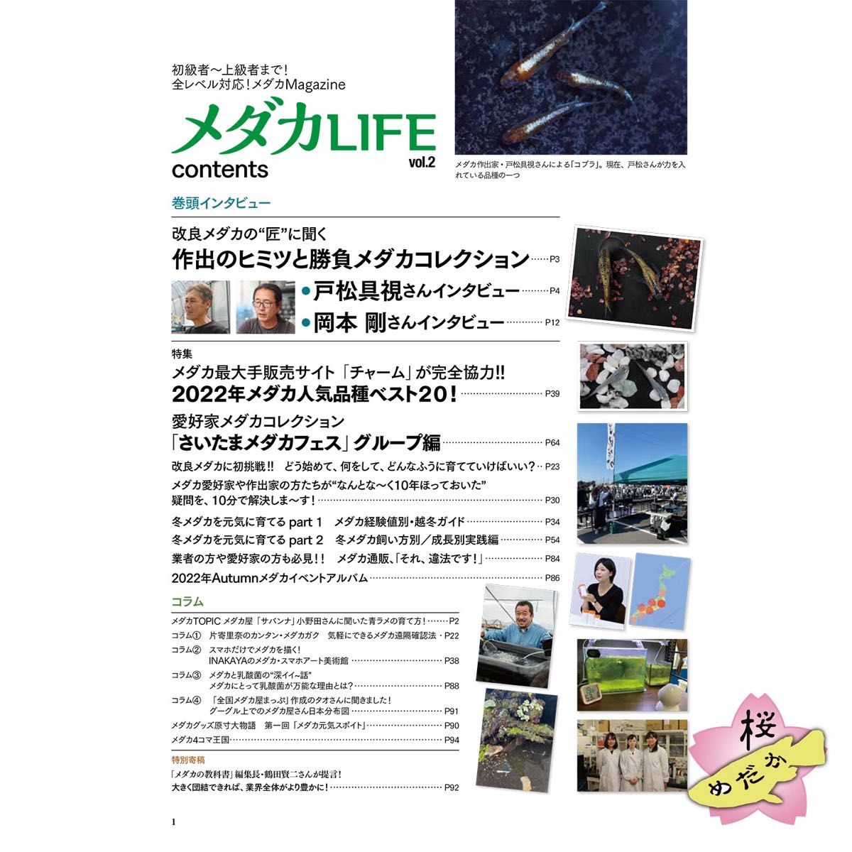 メダカLIFE vol.2 / 全レベル対応 めだかMagazine