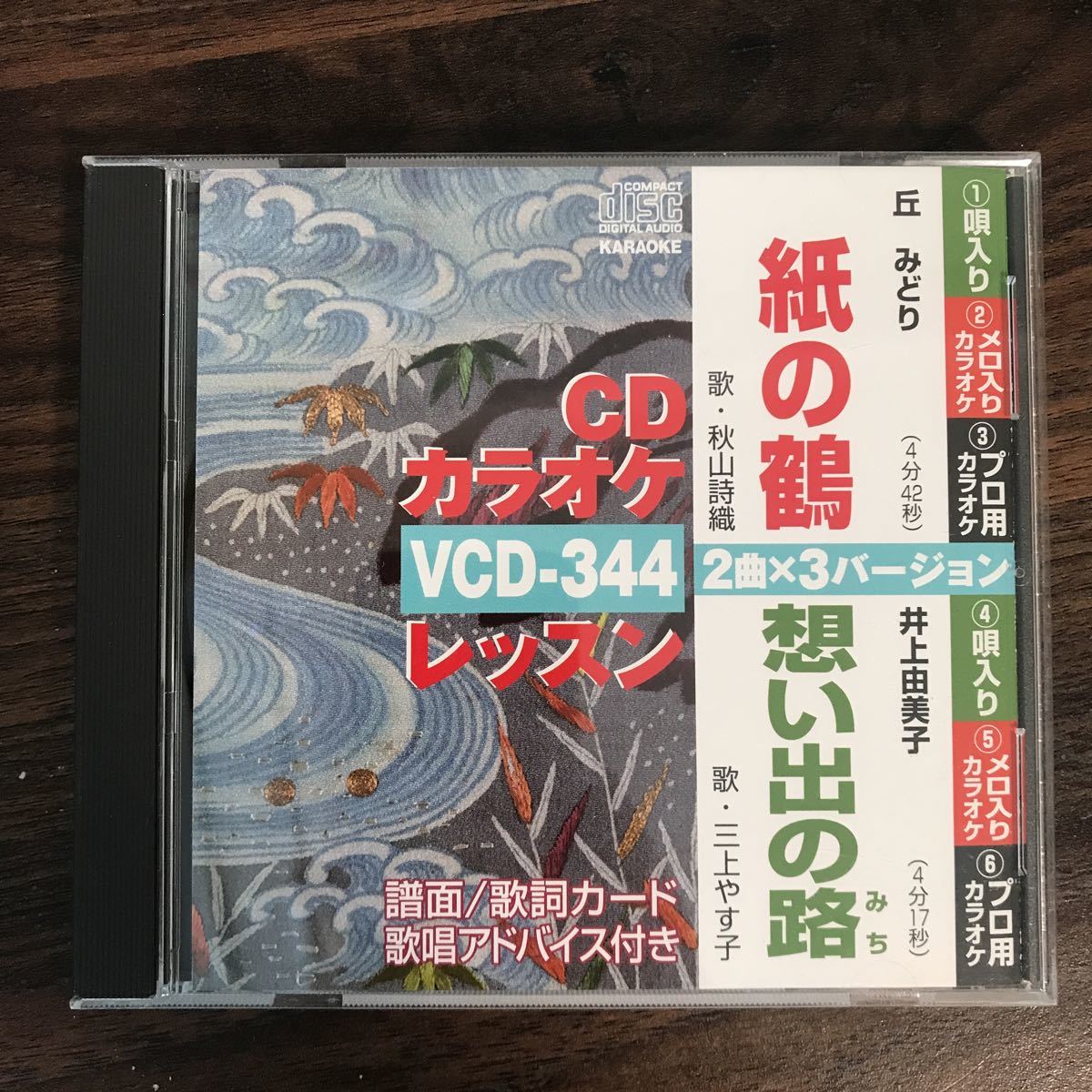 (B406)中古CD100円 カラオケ　紙の鶴_画像1