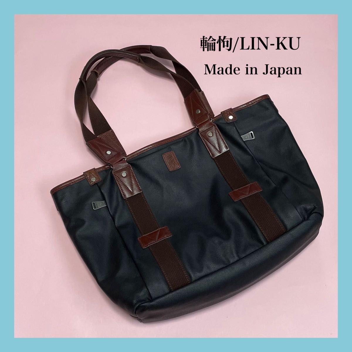 ★輪怐★LIN-KU★メンズ ビジネス トートバッグ 日本製 ショルダー リンク 通勤