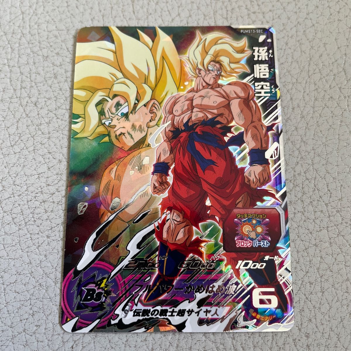 スーパードラゴンボールヒーローズ エクストラブースターパック3