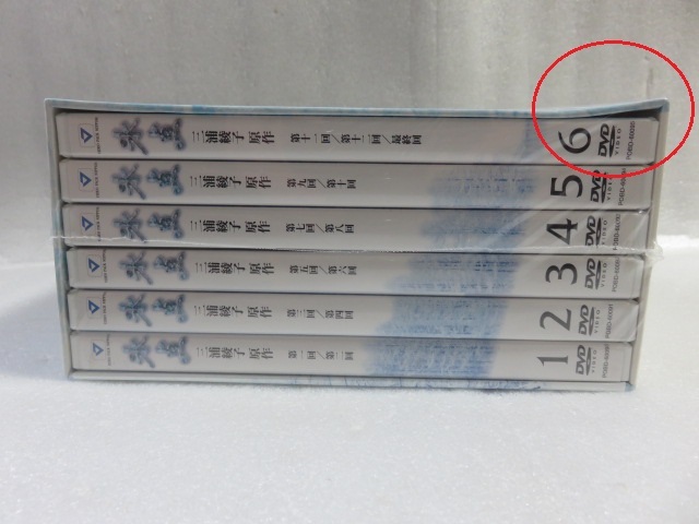 DVD-BOX 氷点 放送40周年記念 原作:三浦綾子/芦田伸介 新珠三千代