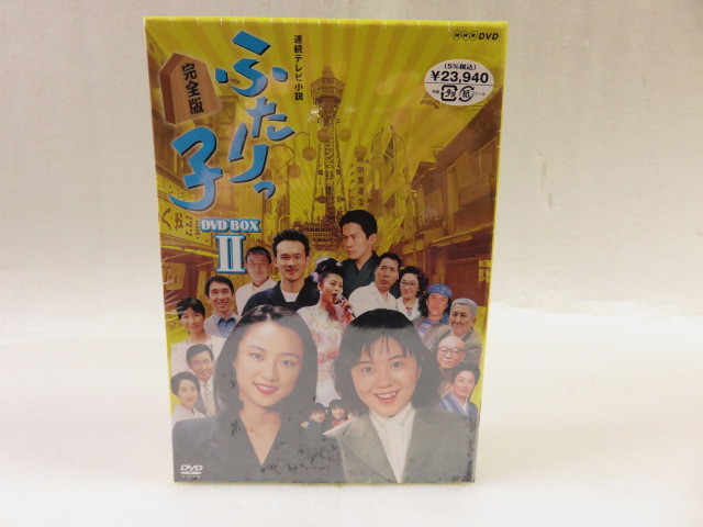 未開封[DVD-BOX] ふたりっ子 NHK連続テレビ小説 完全版 DVD-BOXⅡ 6枚