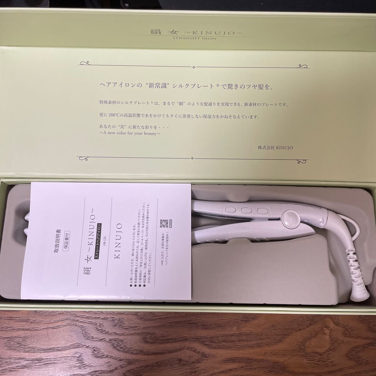 新品未使用 絹女 ストレートアイロン ホワイト